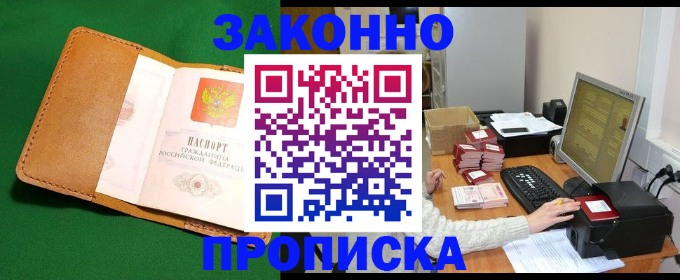 временная регистрация для всех в Апрелевке