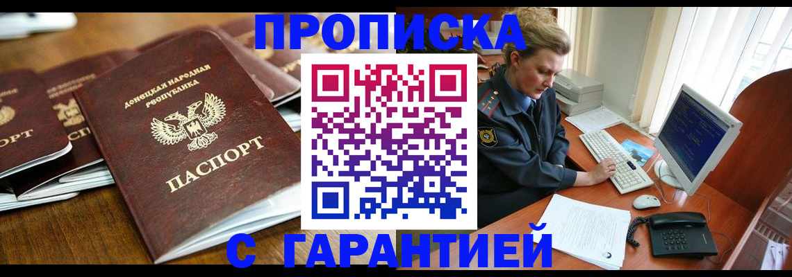 прописка штамп в Апрелевке